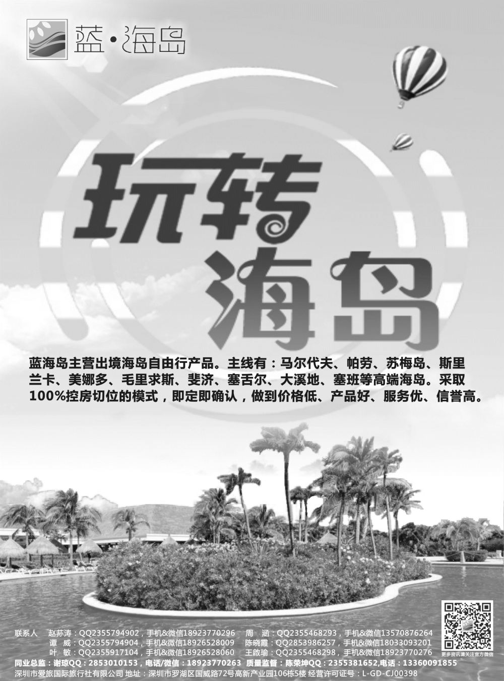 蓝海岛—马尔代夫，帕劳，苏梅，斯里兰卡，斐济，美娜多，大溪地，塞班等同业批发商