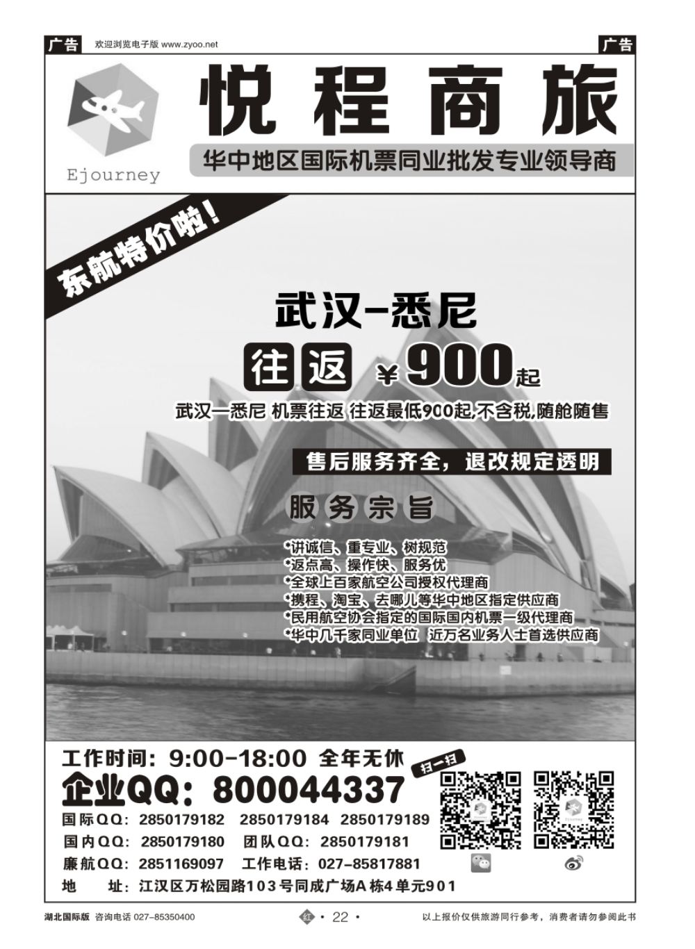 22悦程商旅—同业国际机票