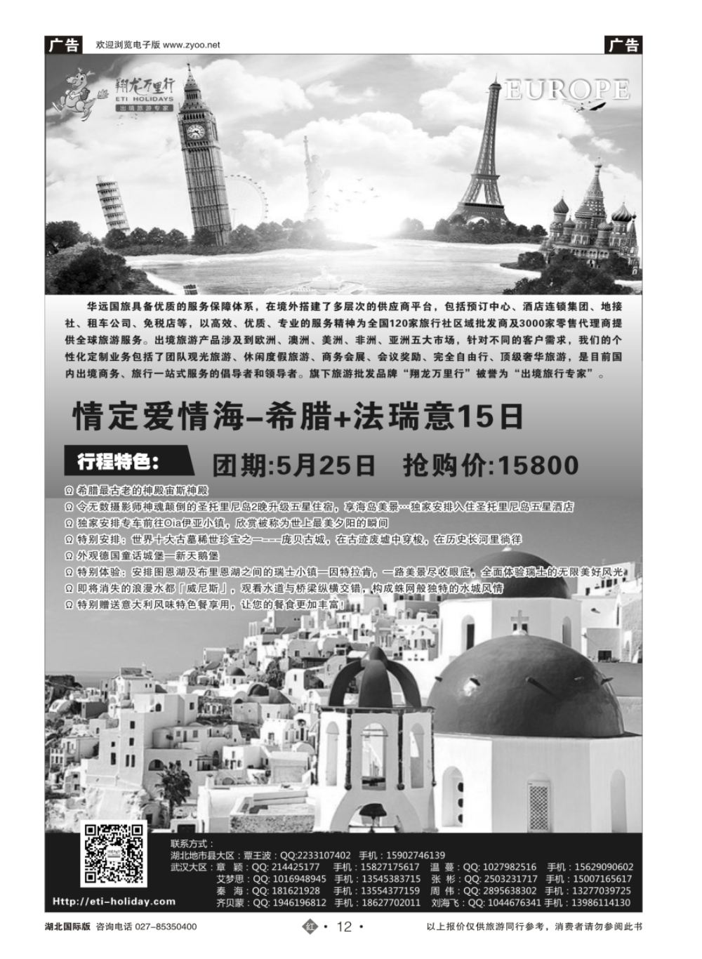 12武汉华远--翔龙万里行