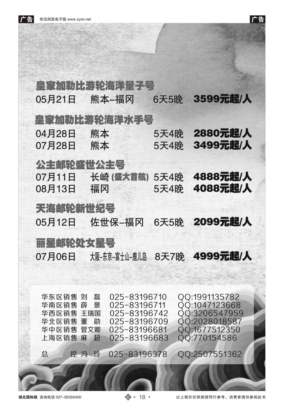 18中青旅江苏国际旅行社