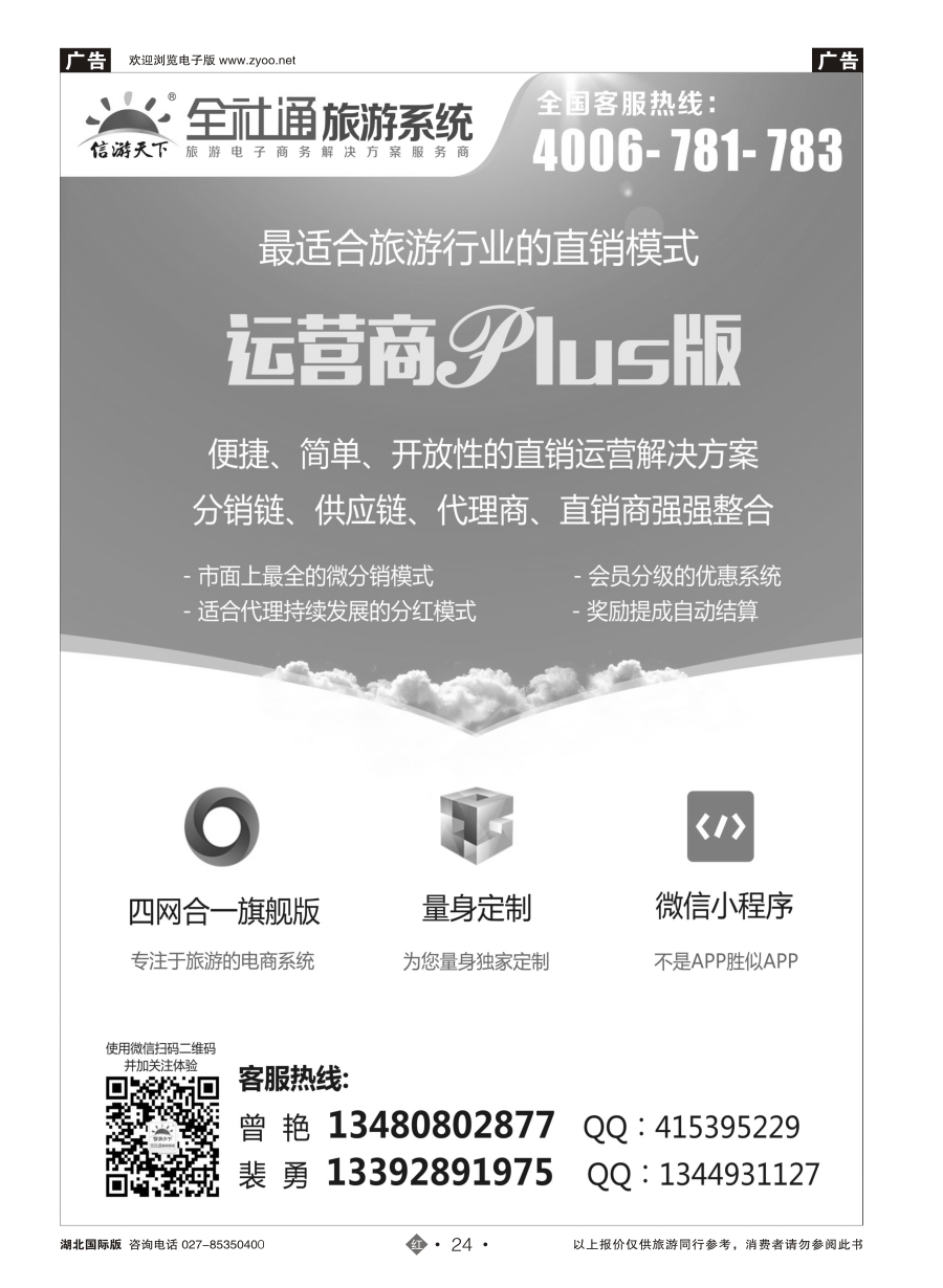 24全社通小程序