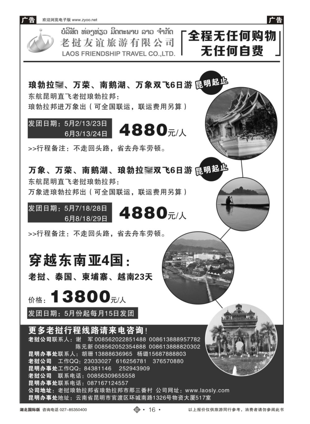 16老挝友谊旅游有限公司-老挝专业地接
