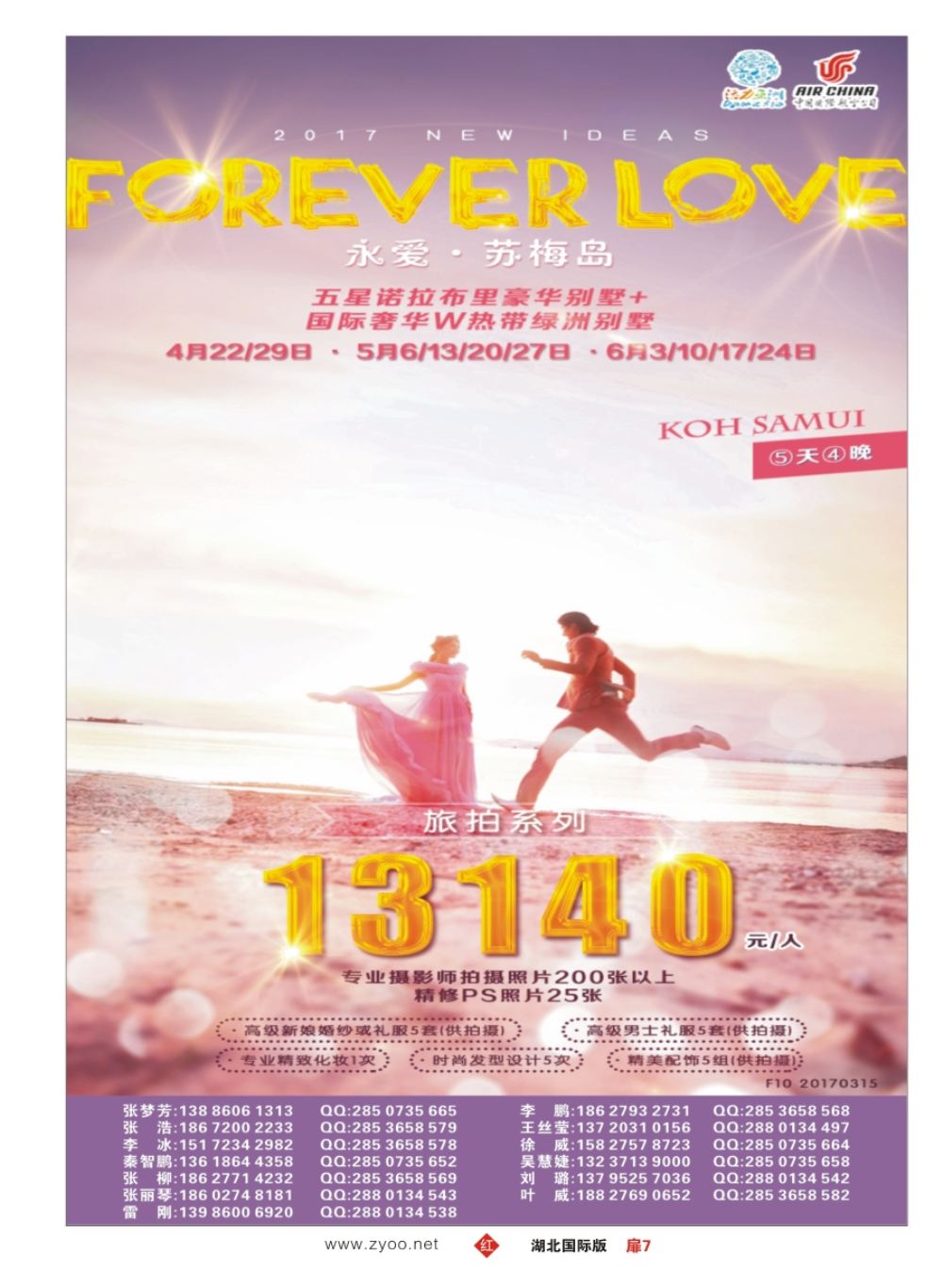 扉7湖北人在旅途国际旅行社有限责任公司(三)