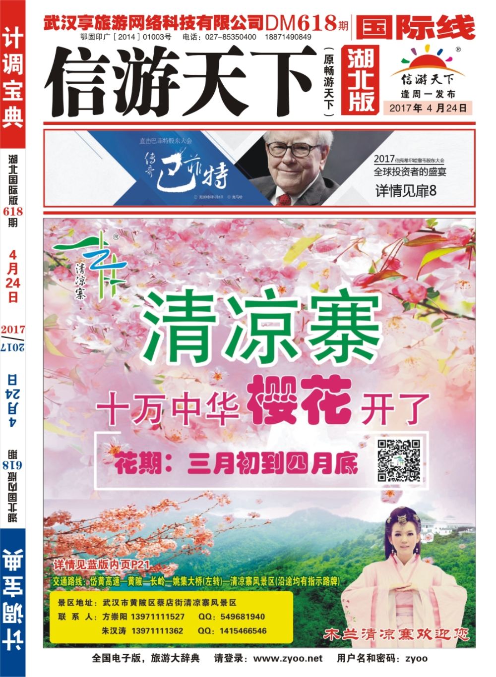 封面木兰清凉寨