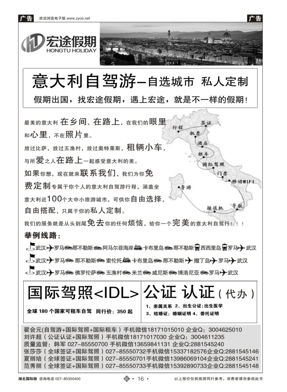 16全球签证中心-宏途假期（一）