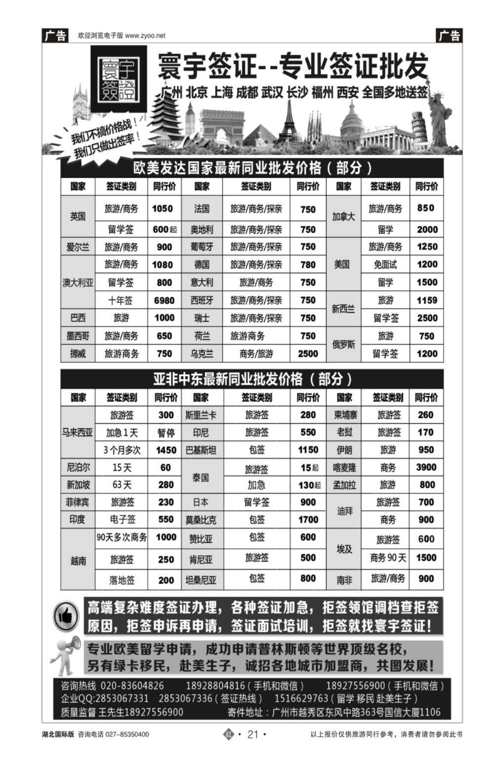 21寰宇签证--签证，赴美生子，留学，移民！