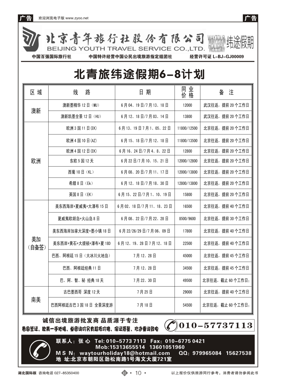 10北京青年旅行社股份有限公司