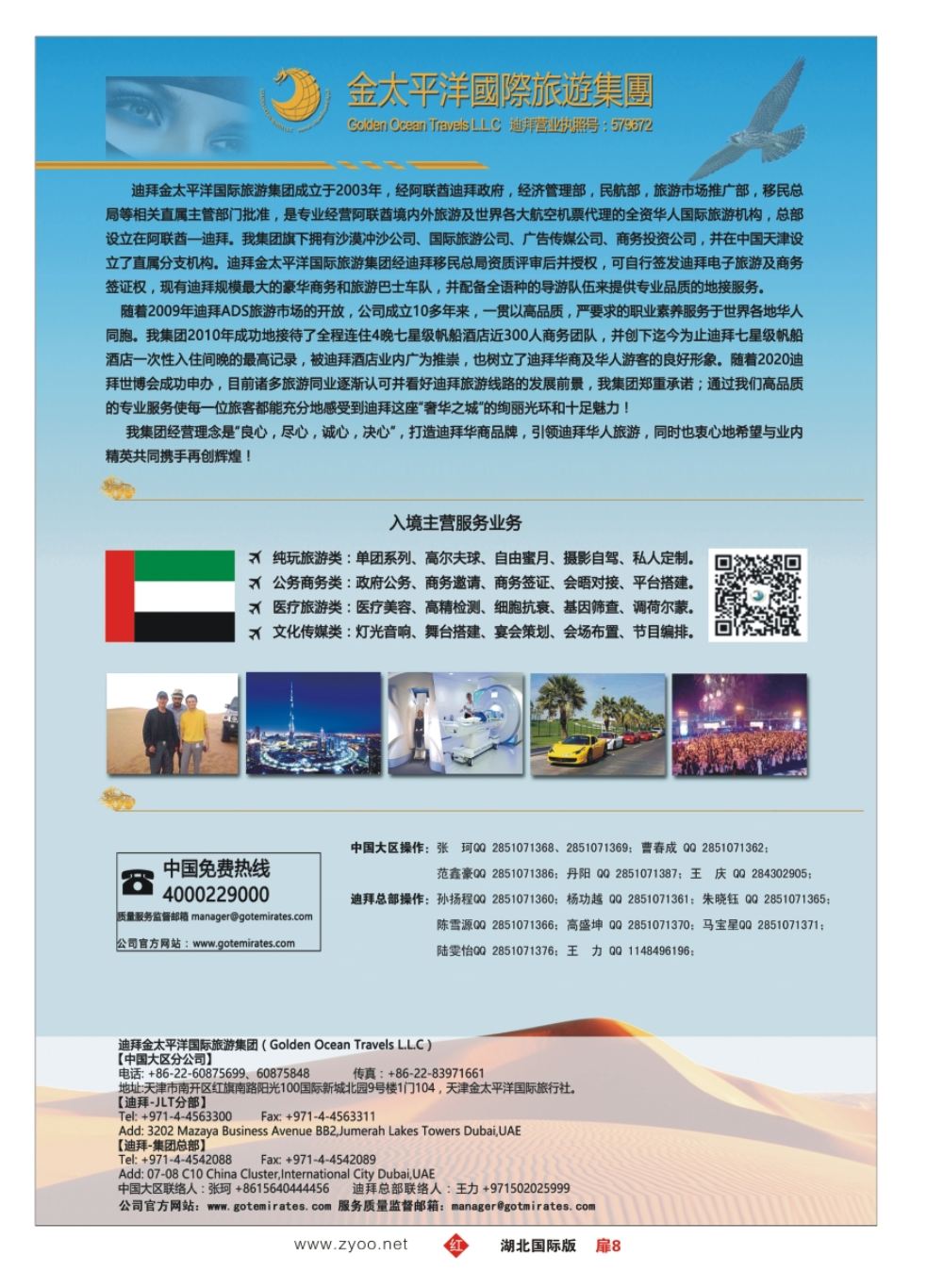 扉8迪拜金太平洋国际旅行社