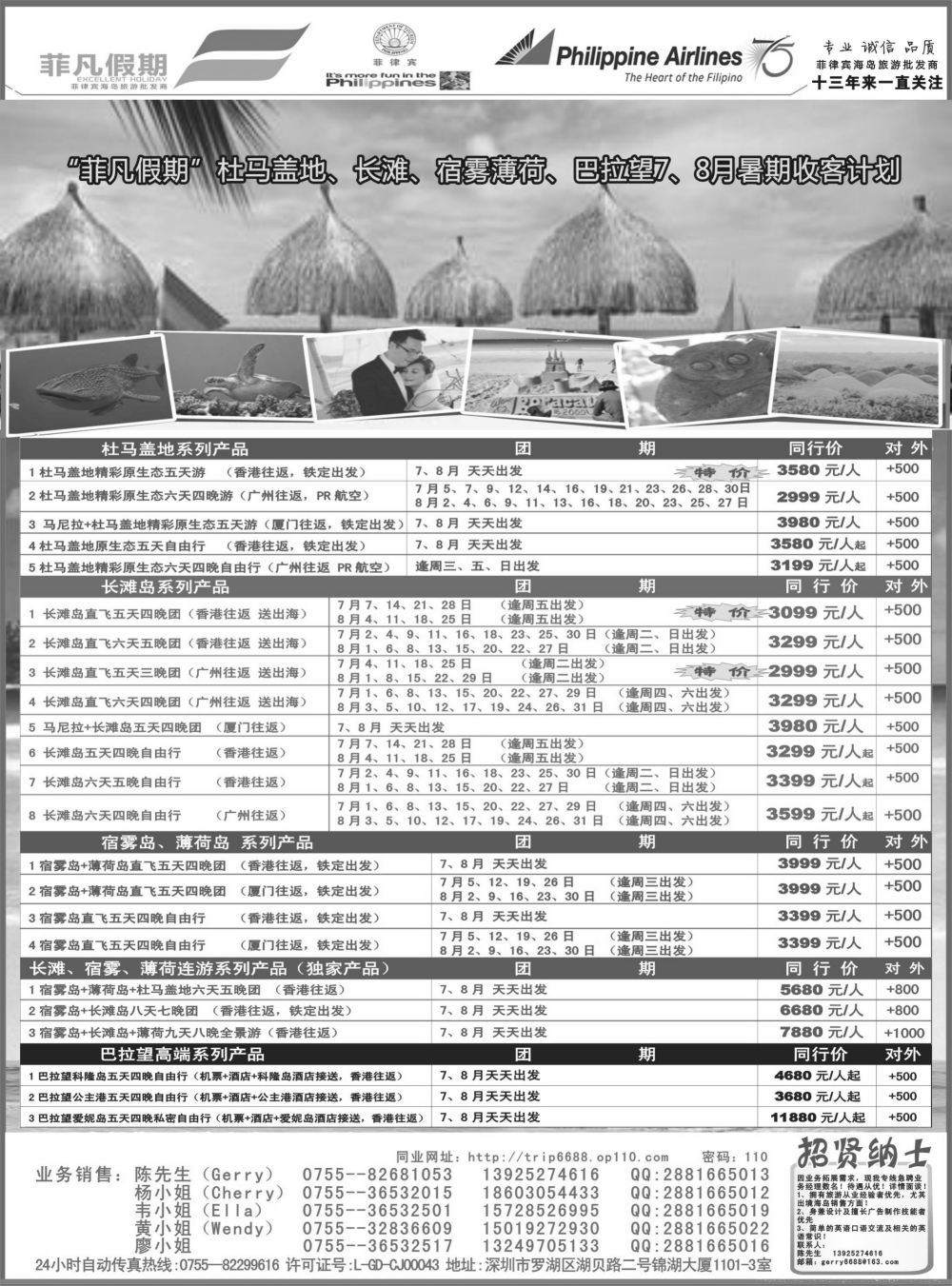“菲”凡假期杜马盖地、长滩、宿雾薄荷、巴拉望7、8月暑期收客计划外地版