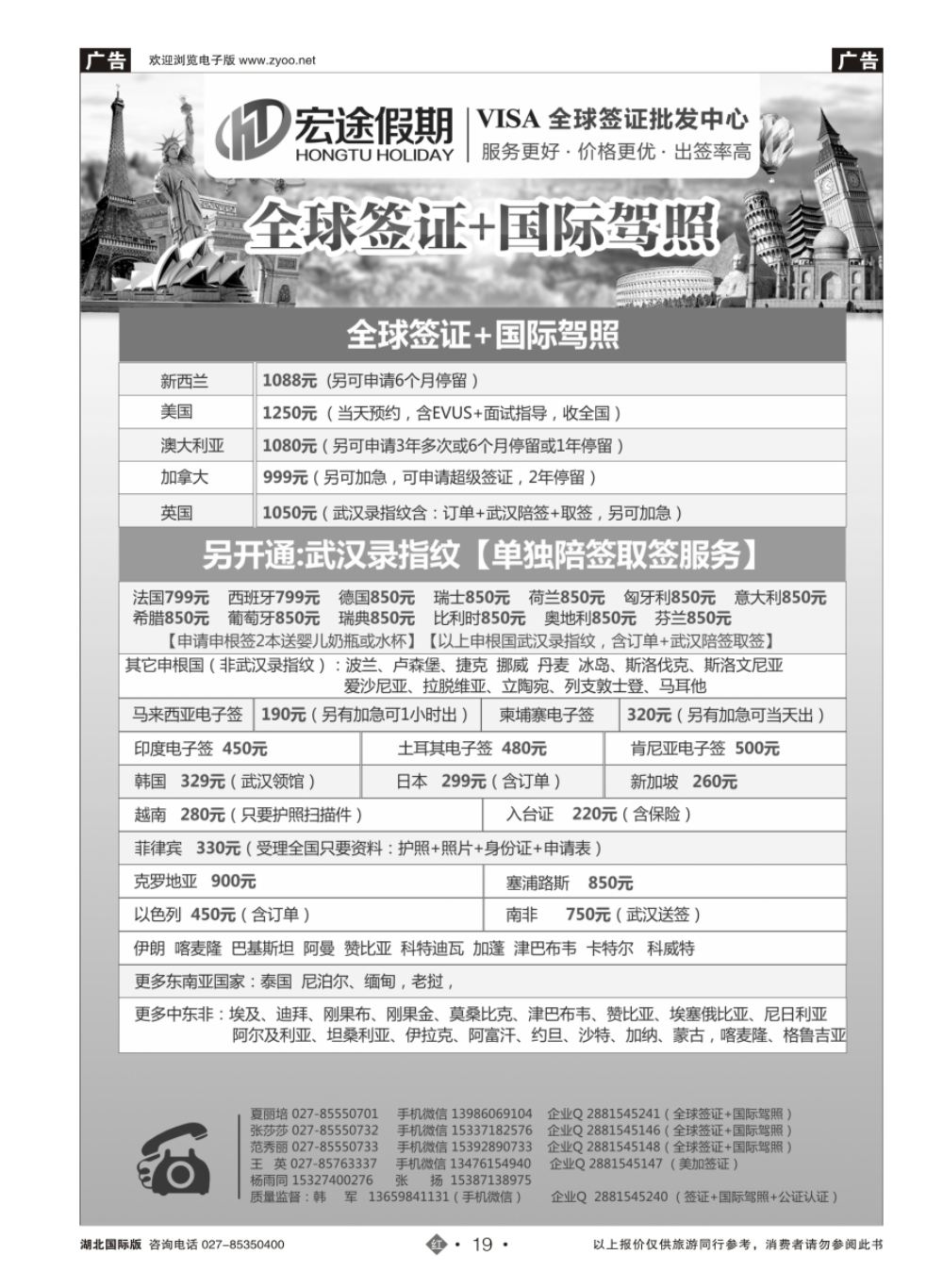 19全球签证中心-宏途假期（二）
