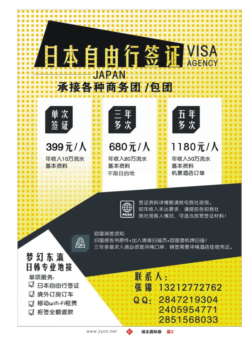 扉3中国和平国际旅行社有限责任公司-梦幻东瀛