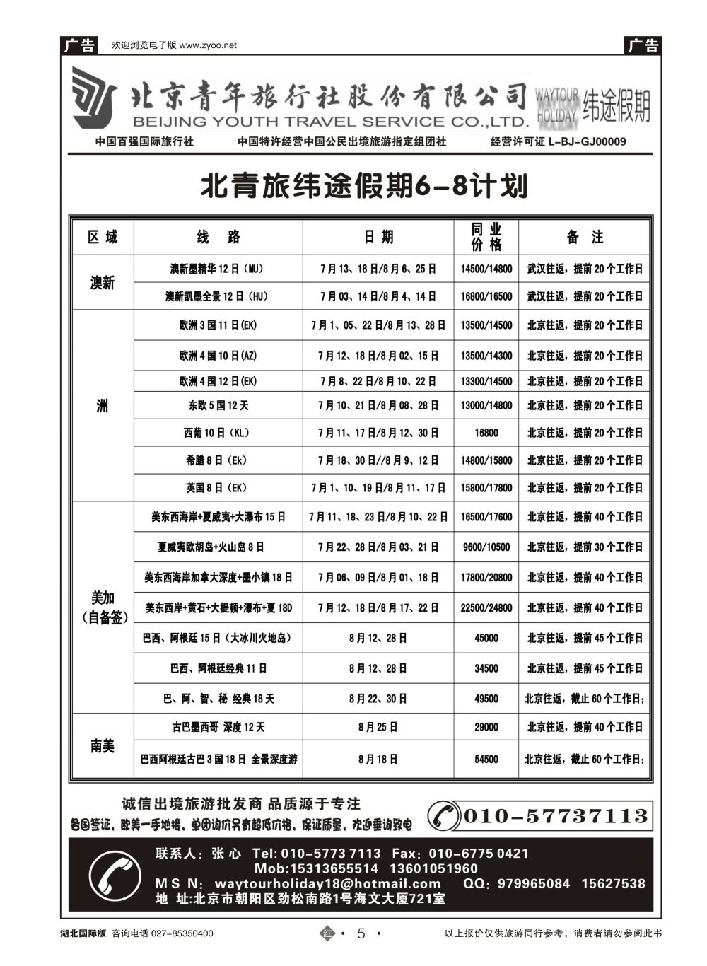 5北京青年旅行社股份有限公司
