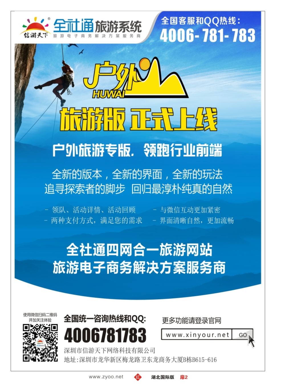 扉2全社通小程序
