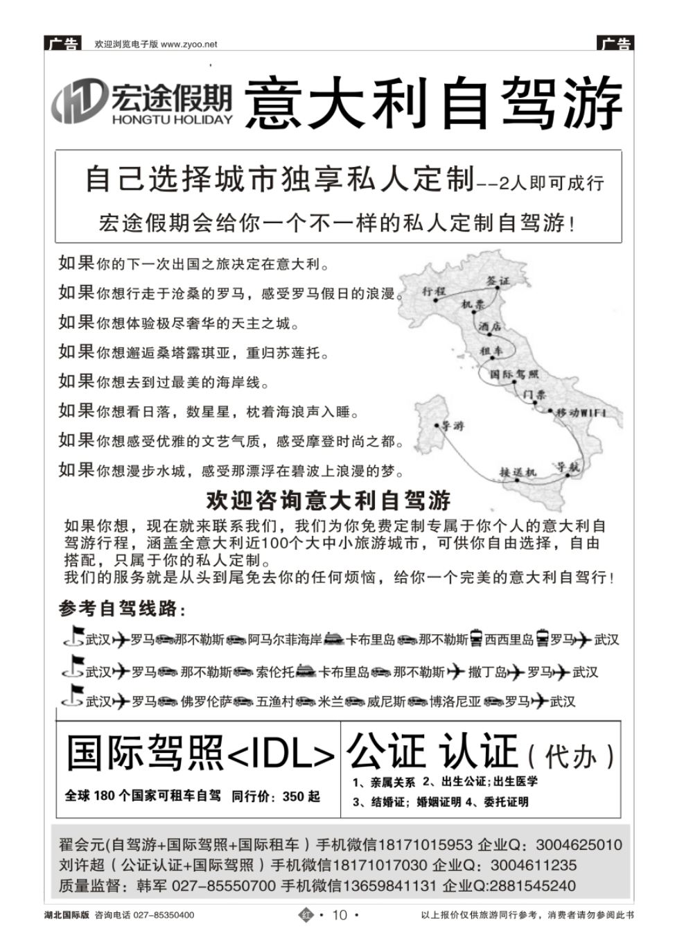 10全球签证中心-宏途假期（一）