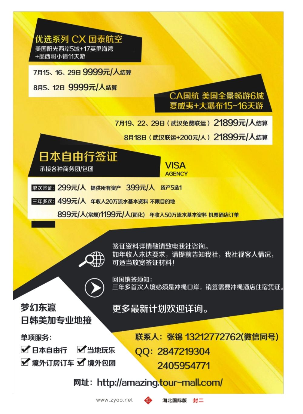 封二中国和平国际旅行社有限责任公司-梦幻东瀛