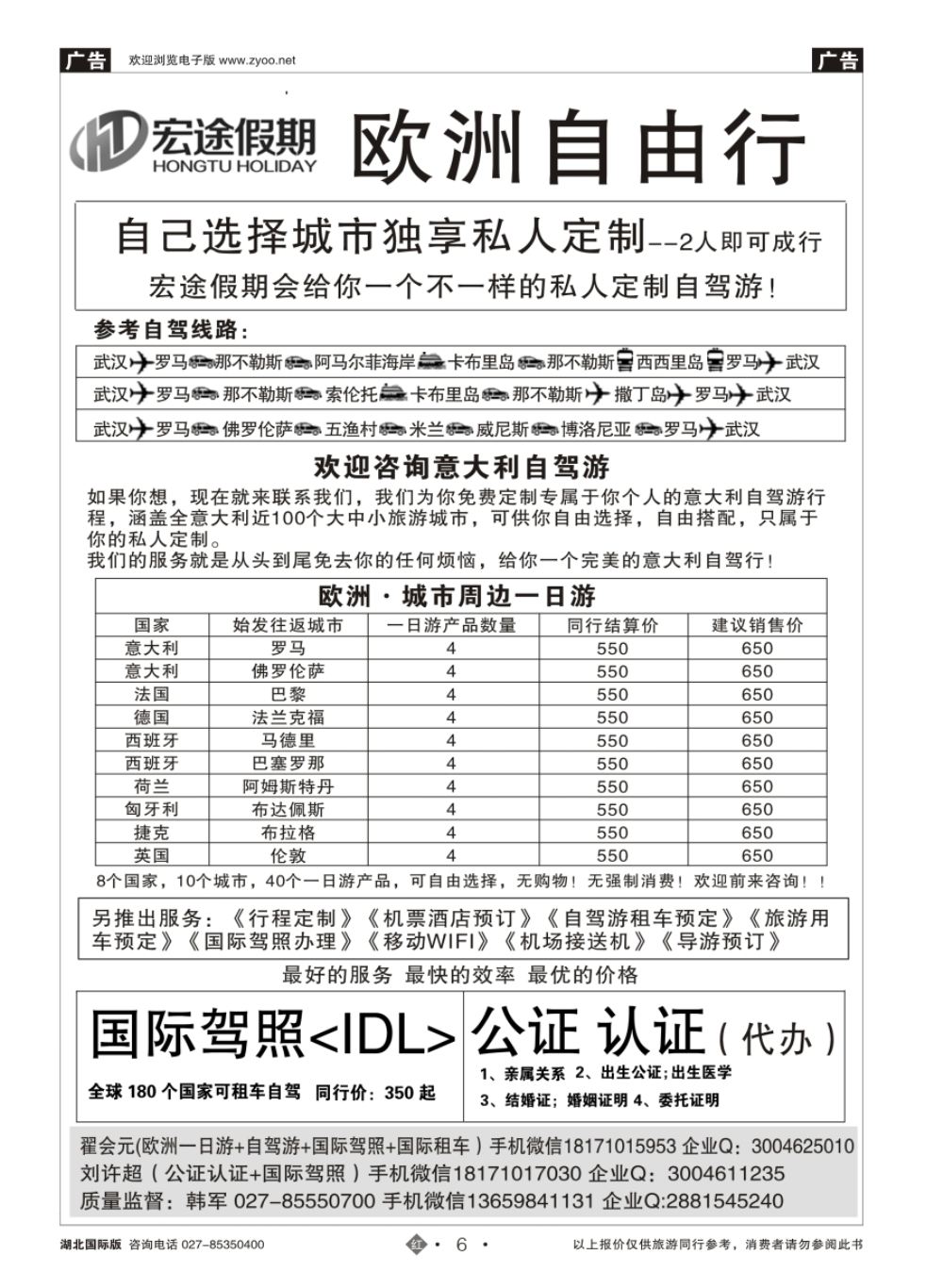 6全球签证中心-宏途假期（一）