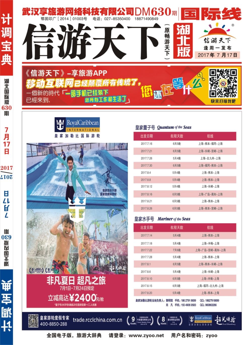 封面皇家加勒比国际游轮