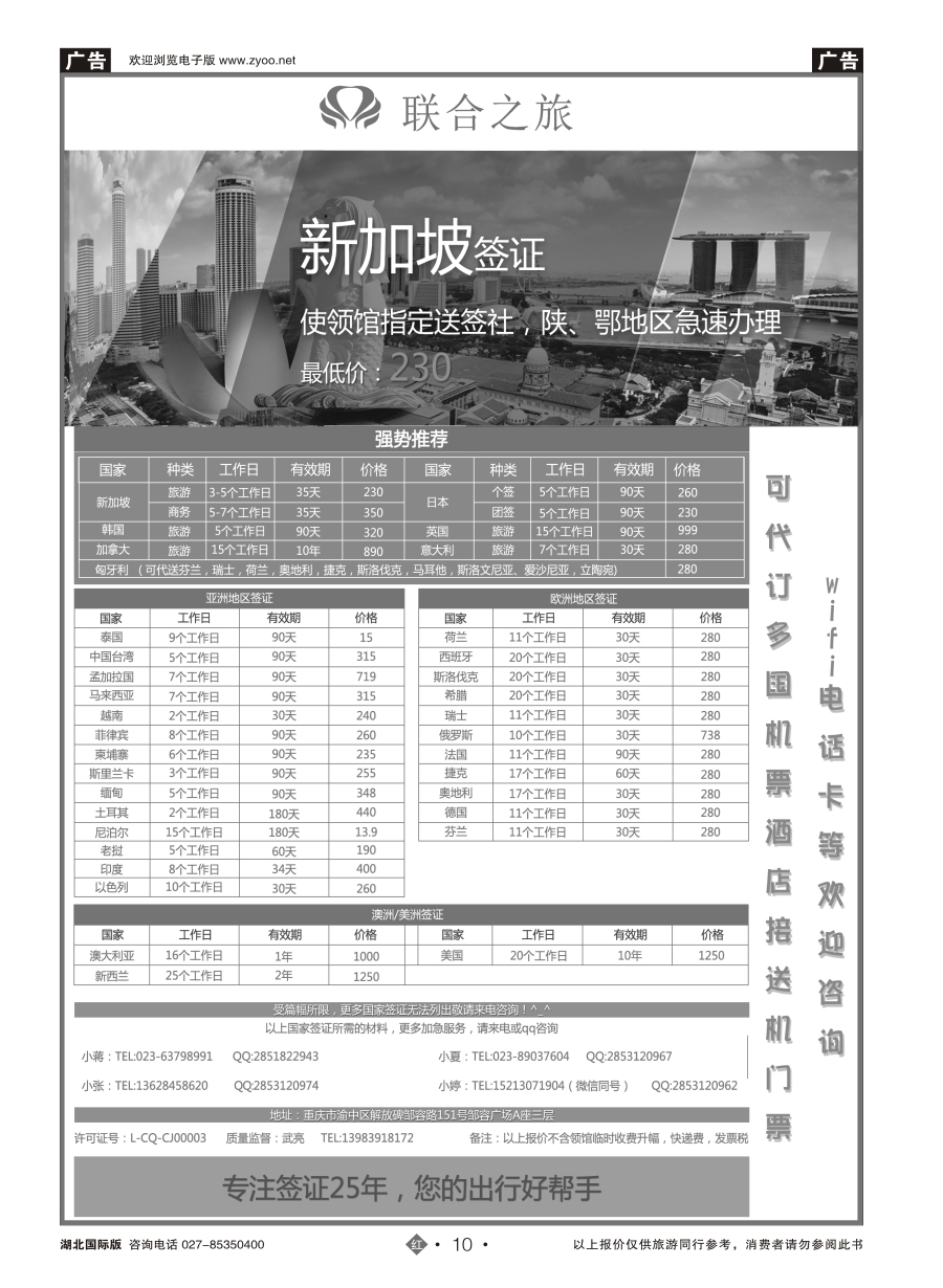 10重庆联合之旅-各国签证、新加坡自由行