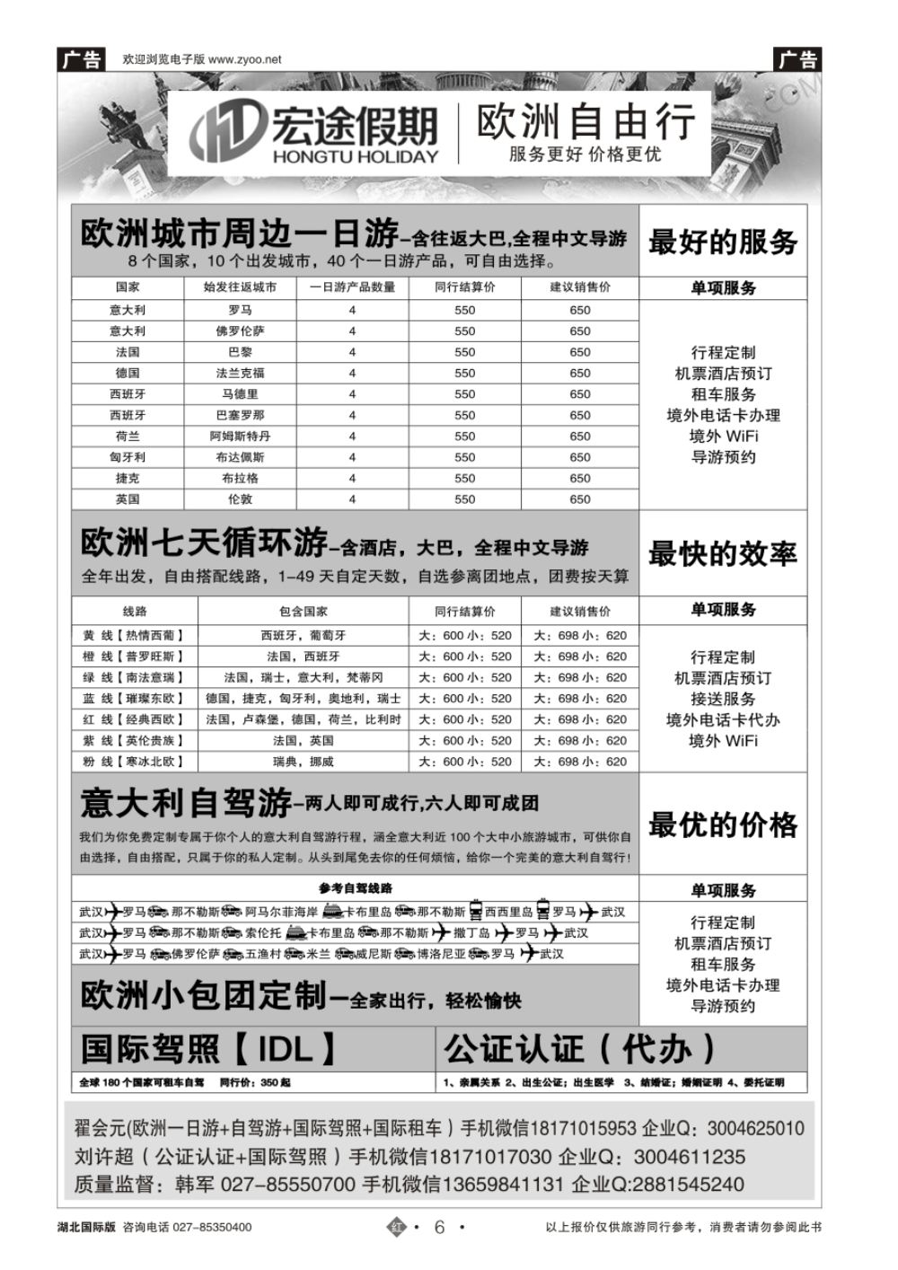 6全球签证中心-宏途假期（一）