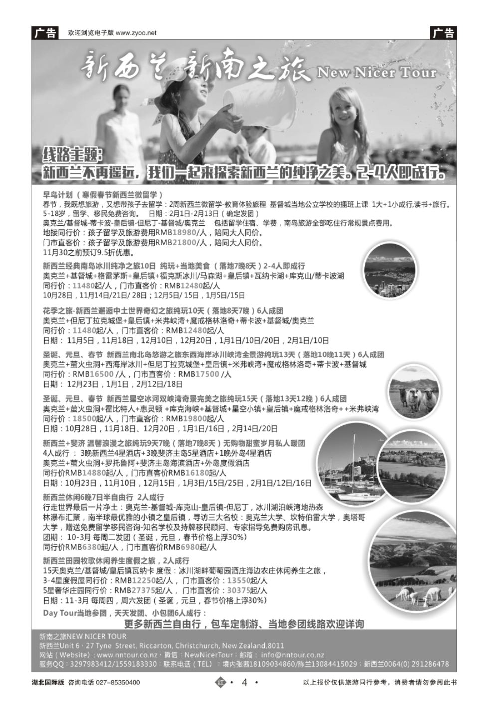 4新南之旅 NEW NICER TOUR—新西兰轻奢个性之旅