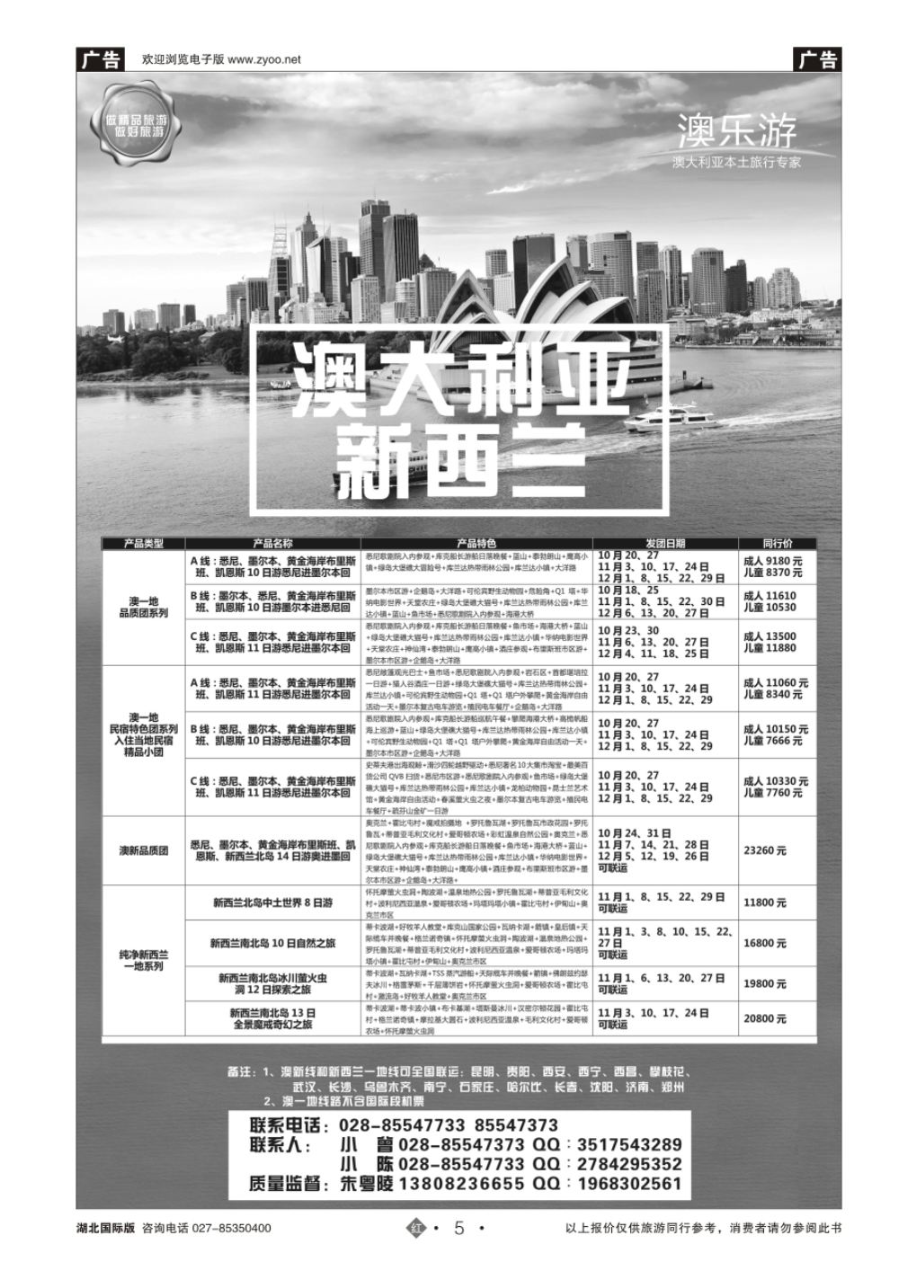 5澳乐游—澳洲本土旅行专家