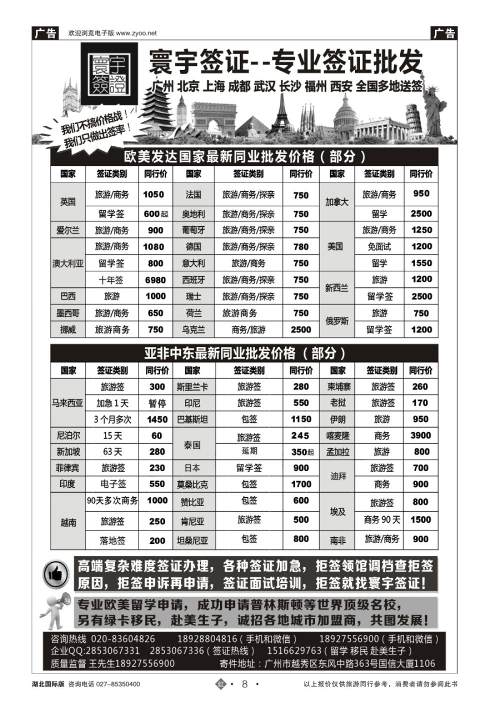 8寰宇签证--签证，赴美生子，留学，移民！