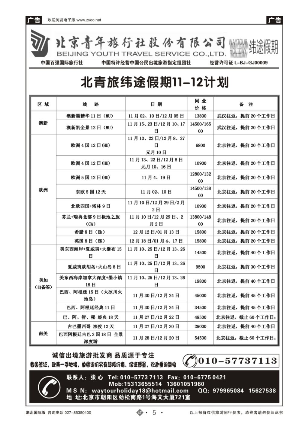5北京青年旅行社股份有限公司
