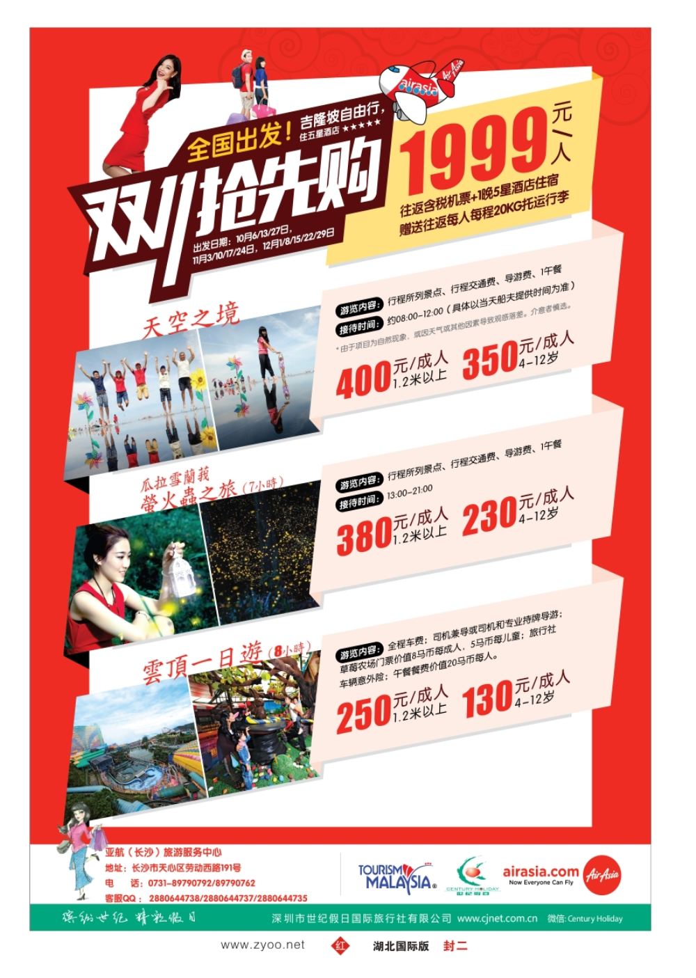 封二亚航旅游服务中心（东南亚酒店、地接产品专营店）