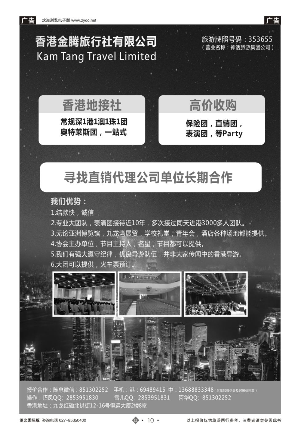 10香港地接社-金腾旅游