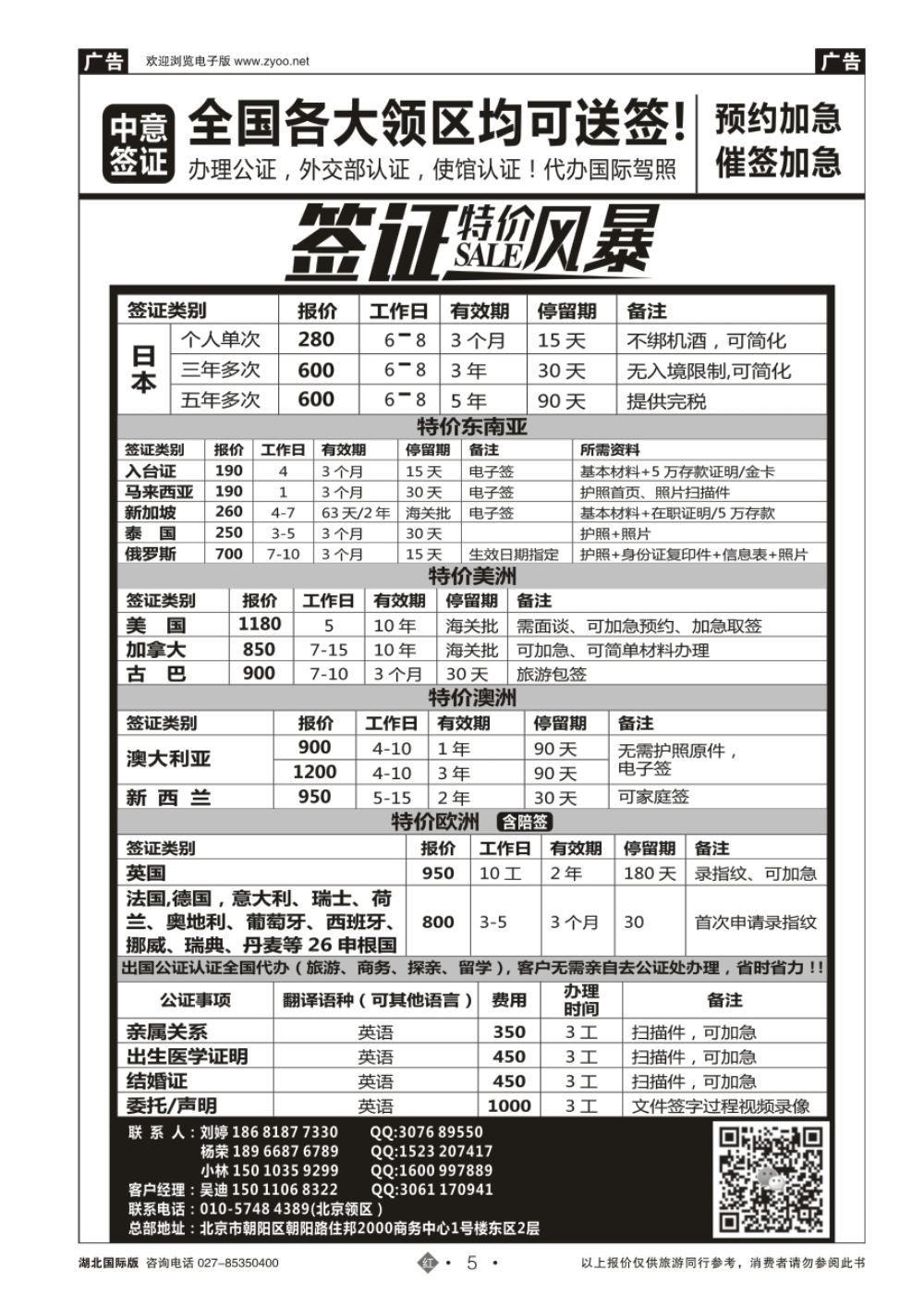 5中意签证