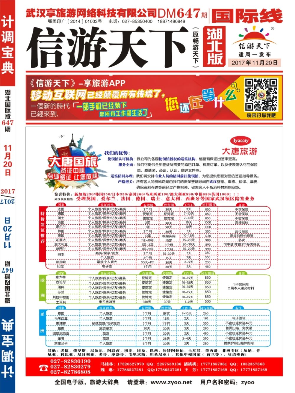 封面大唐国旅签证