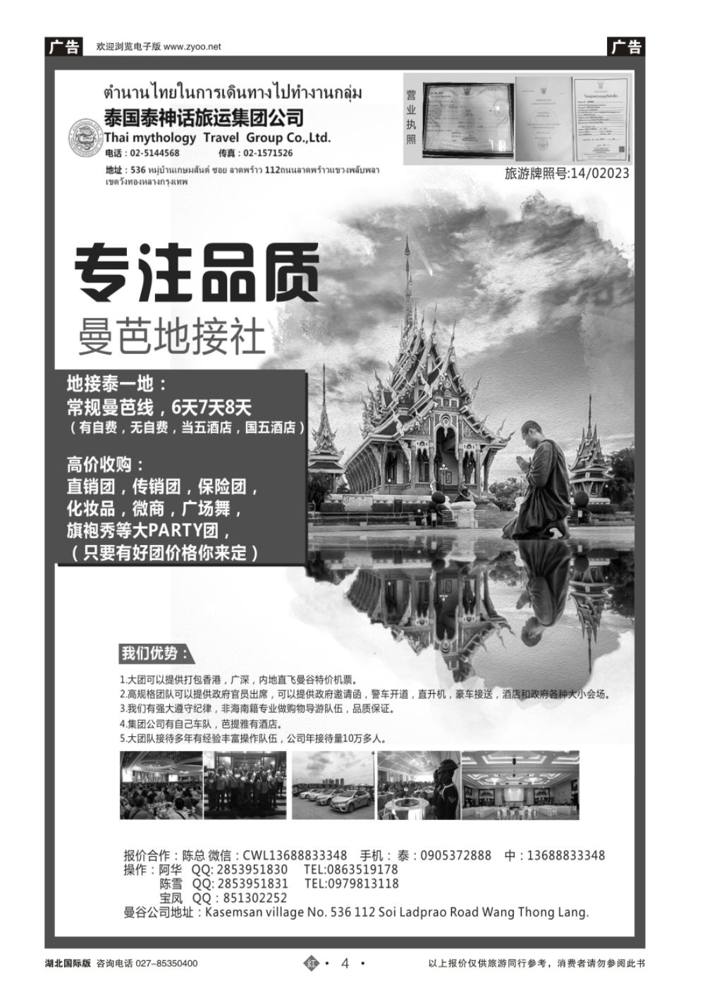 4泰国地接社-泰神话
