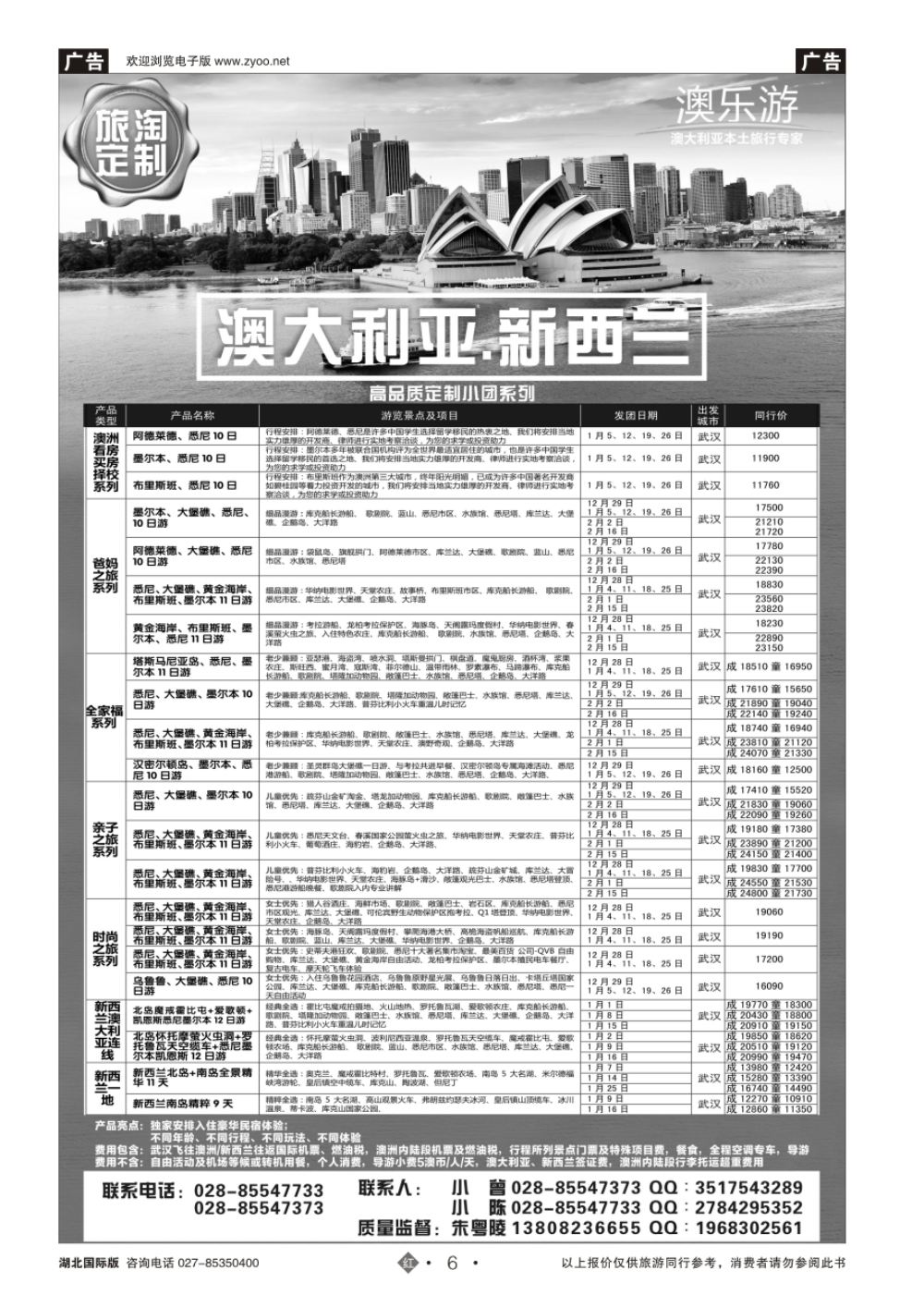 6澳乐游—澳洲本土旅行专家