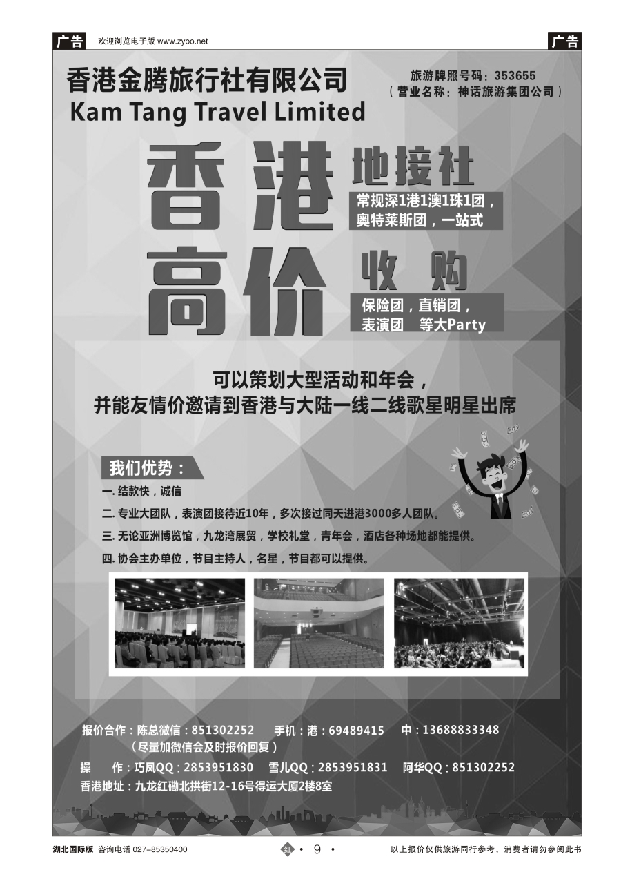 9香港地接社-金腾旅游