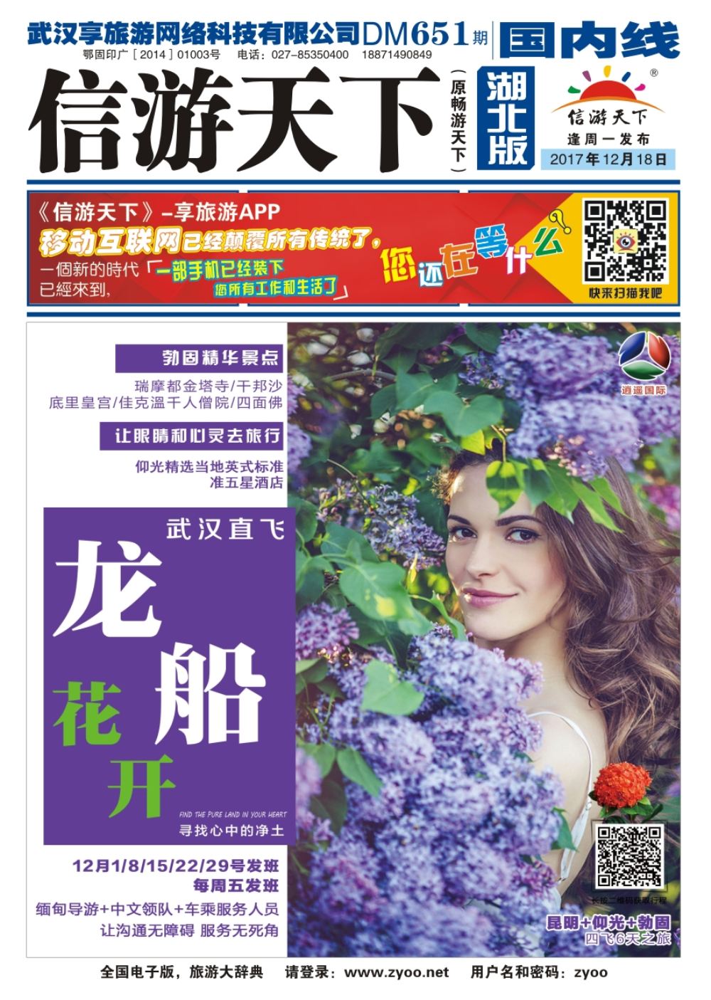 封面湖北一嘉国际旅行社有限公司