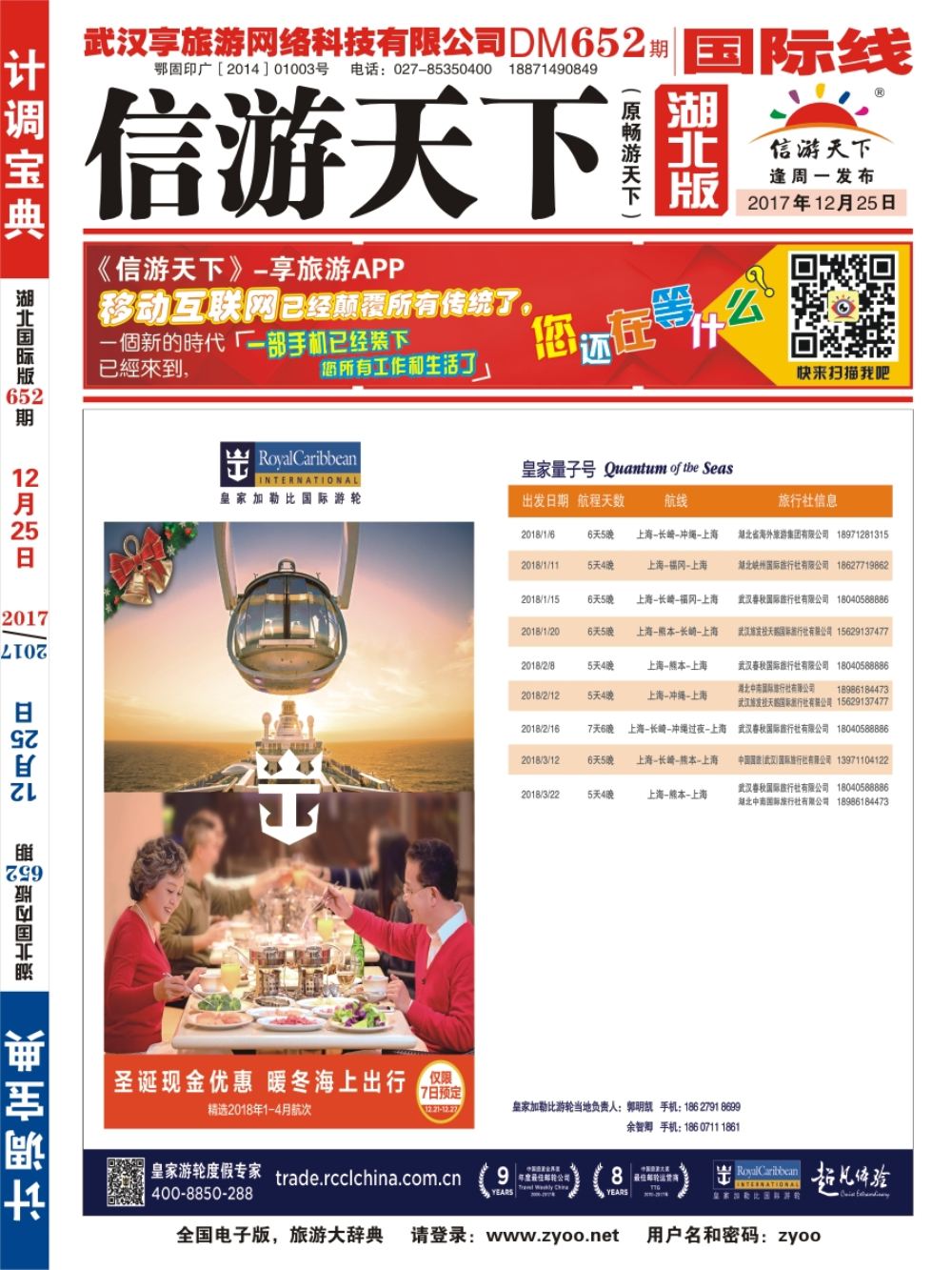 封面皇家加勒比国际游轮