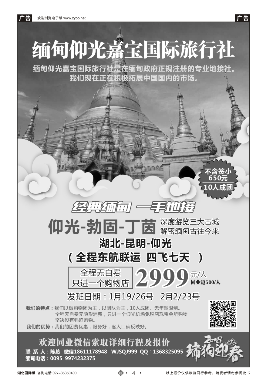 4缅甸仰光嘉宝国际旅行社