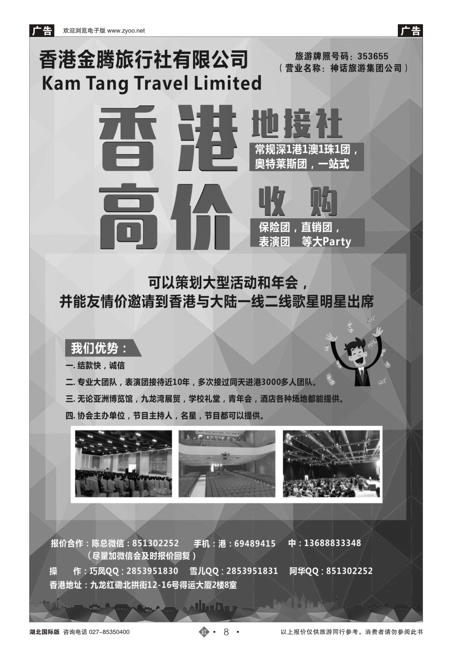 8香港地接社-金腾旅游