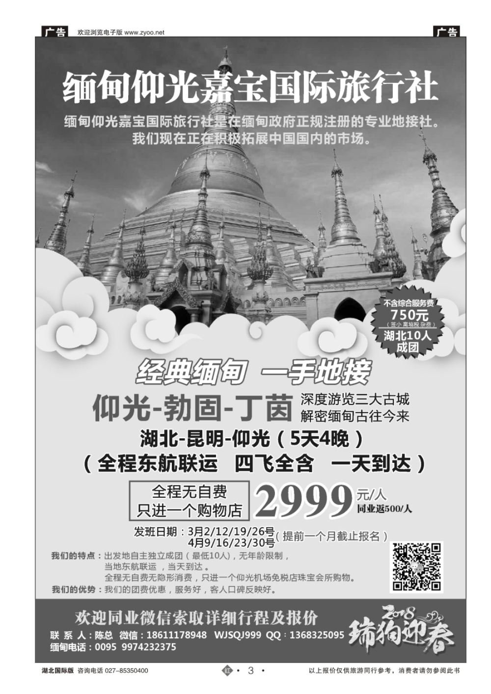 3缅甸仰光嘉宝国际旅行社