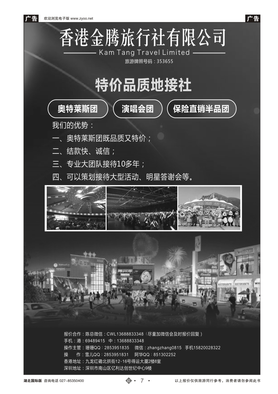 7香港地接社-金腾旅游