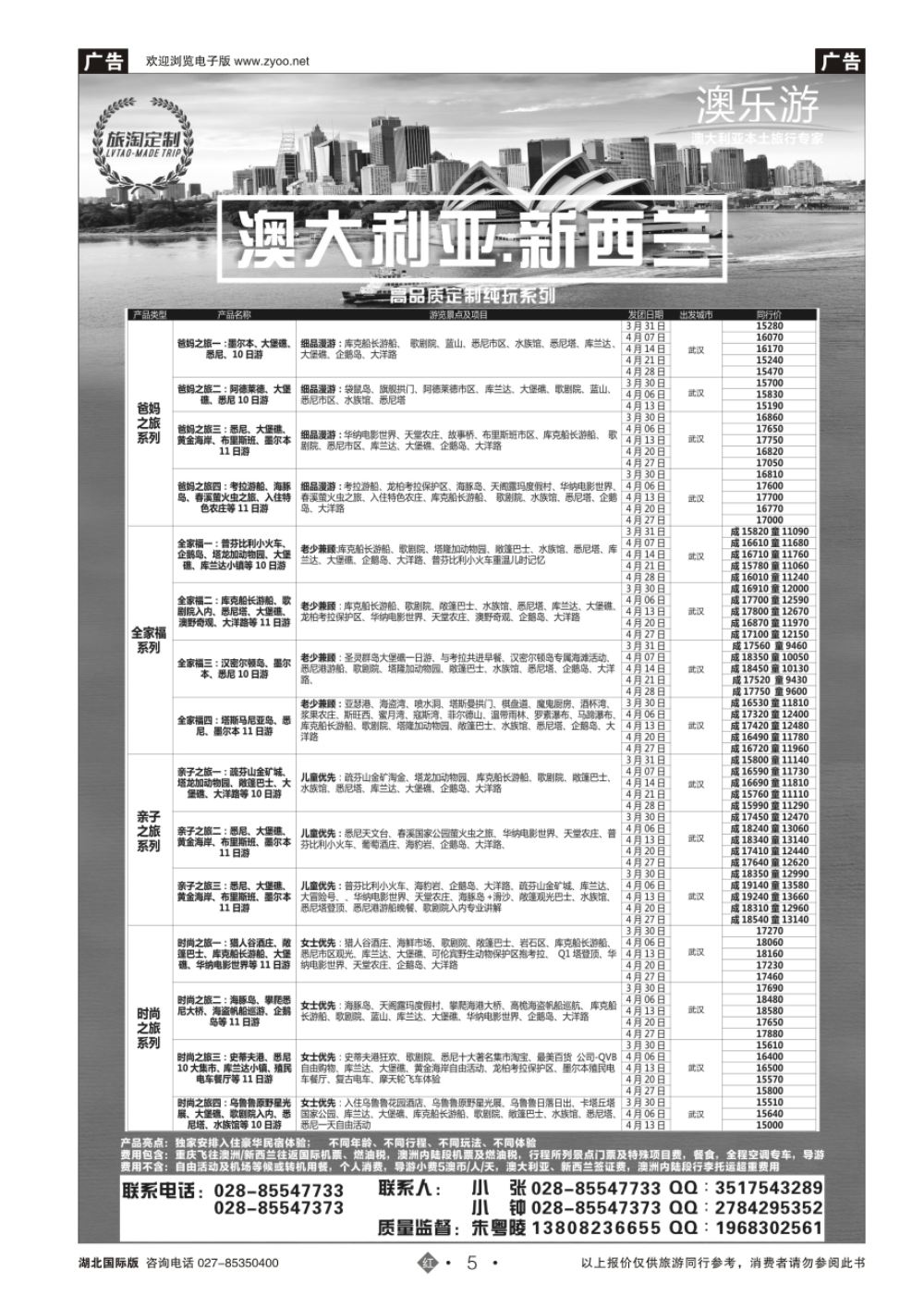 5澳乐游—澳洲本土旅行专家