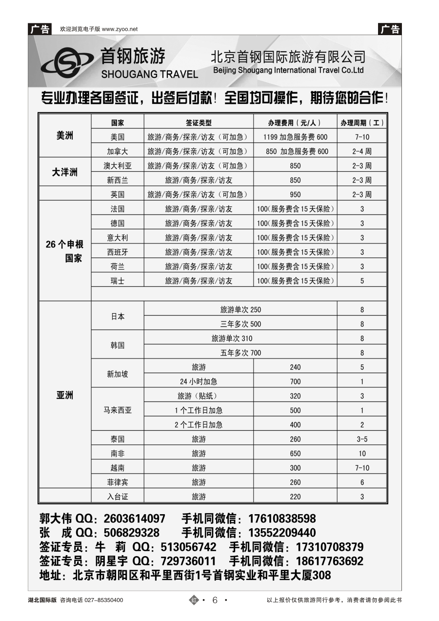 6度假易签证中心