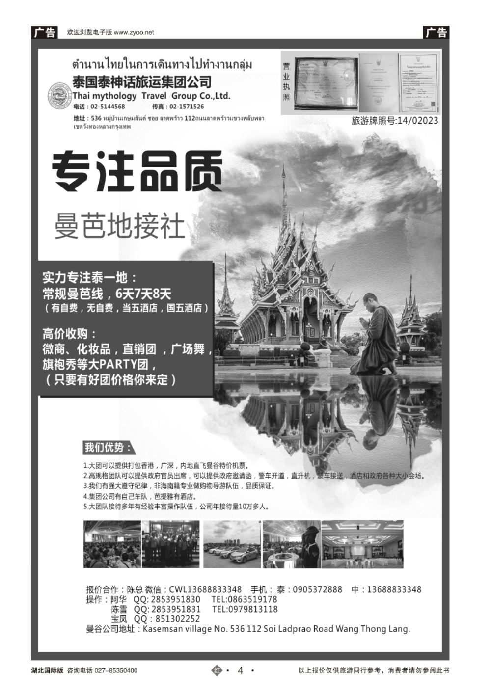 4泰国地接社-泰神话