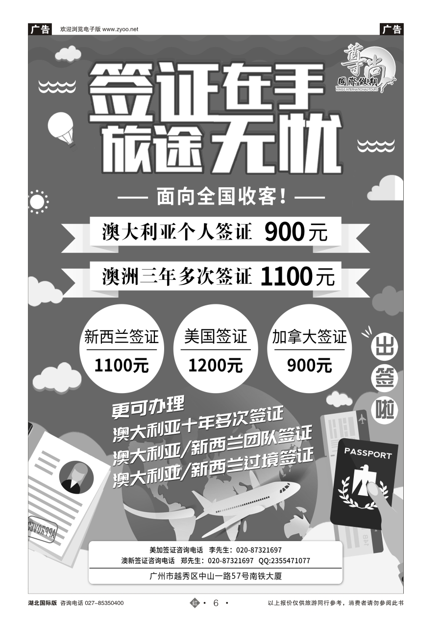 6【尊尚国际假期】澳新美加签证