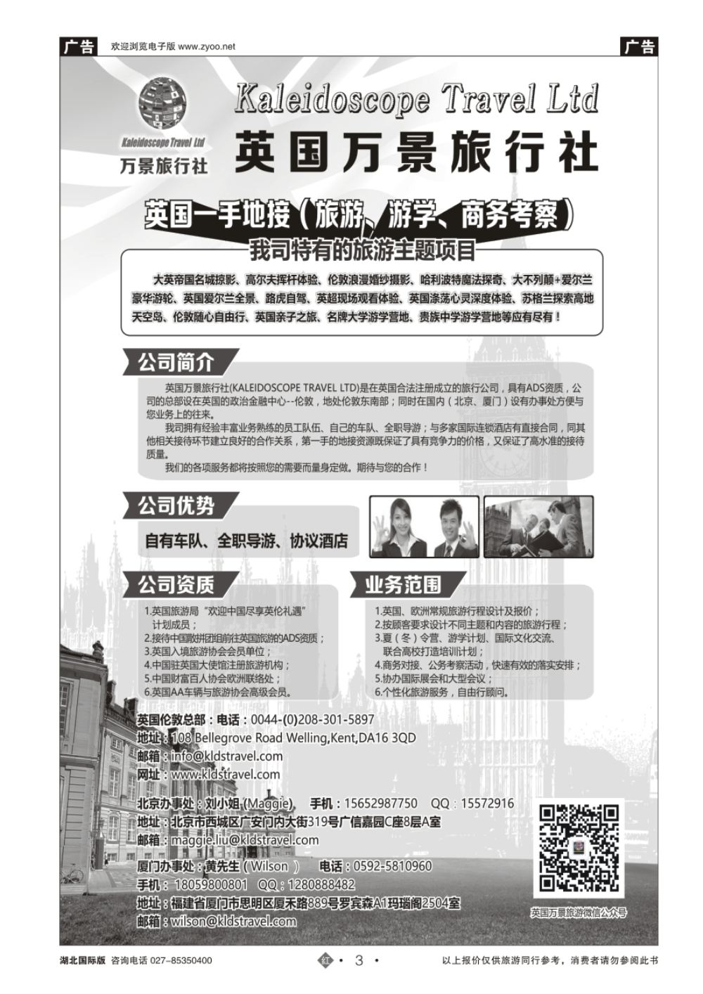 3英国万景旅行社
