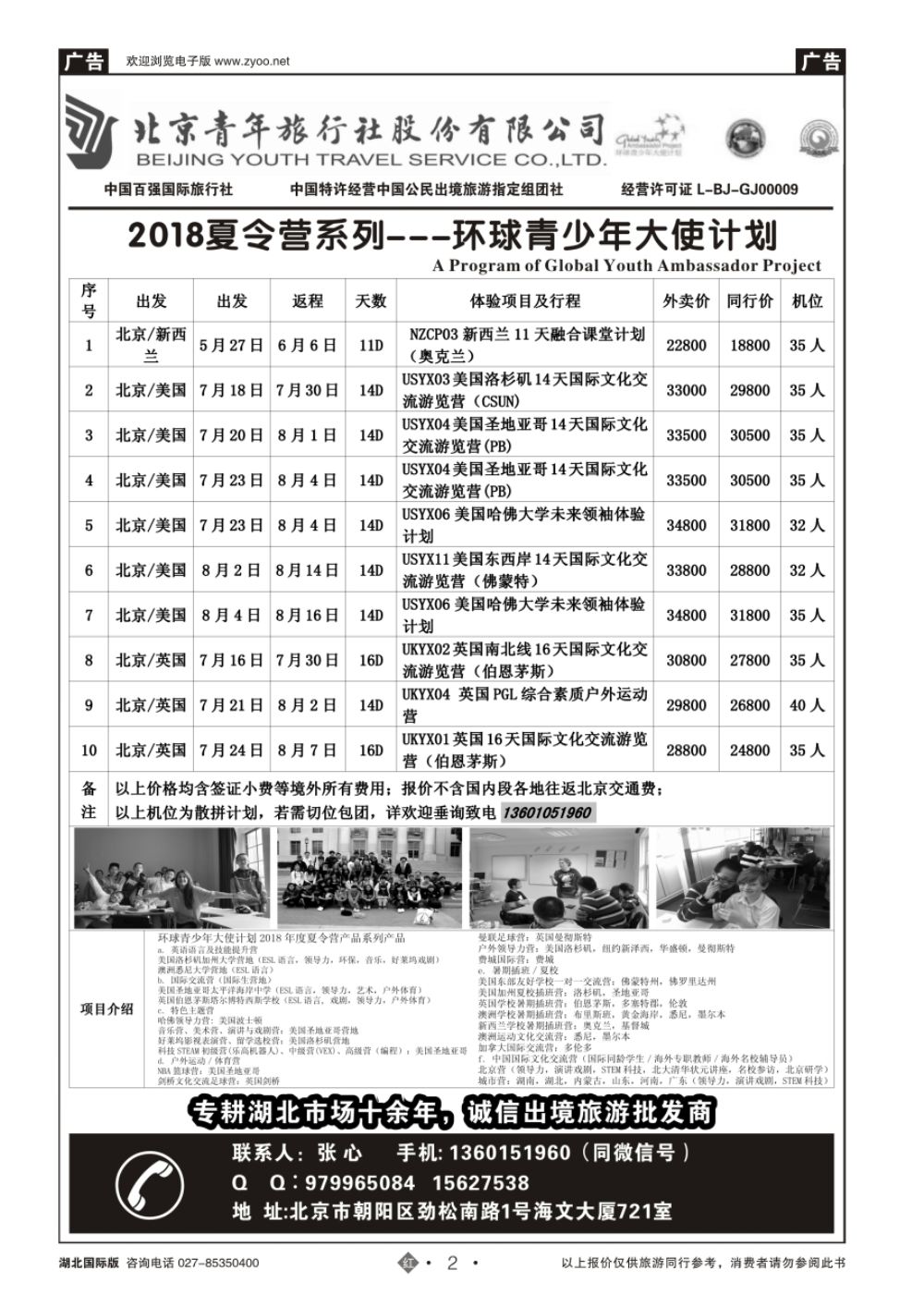 2北京青年旅行社股份有限公司