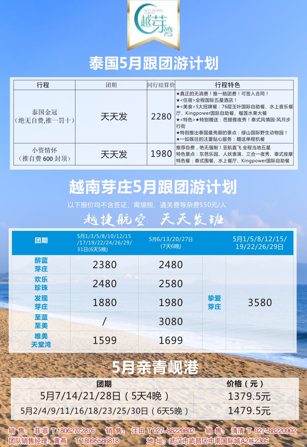 武汉联盟假期旅游服务有限公司
