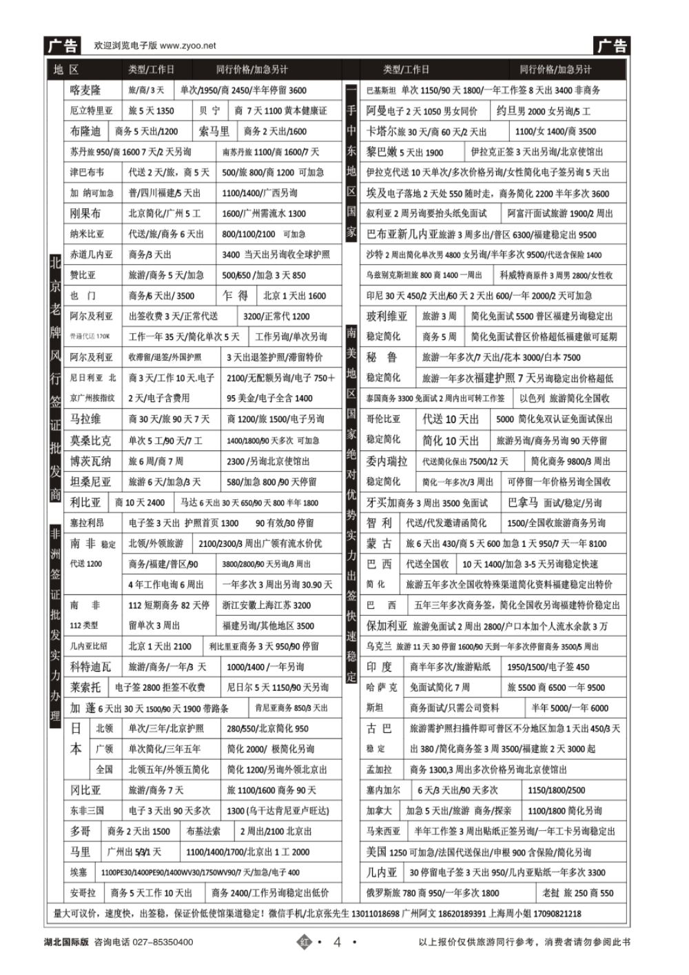 4北京风行签证