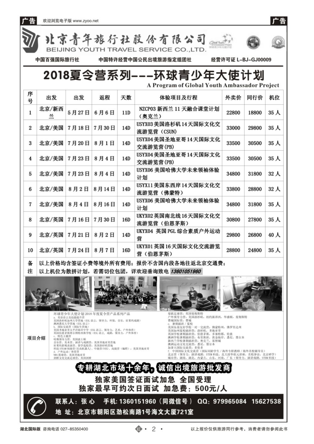 2北京青年旅行社股份有限公司
