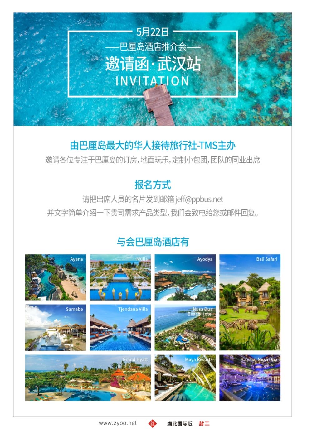 封二巴厘岛沙巴TMS--邀请函